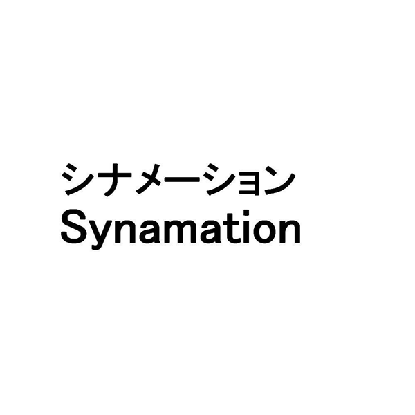シナメーション＼Ｓｙｎａｍａｔｉｏｎ