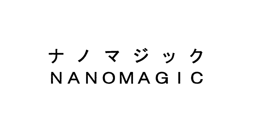 ナノマッジク＼ＮＡＮＯＭＡＧＩＣ