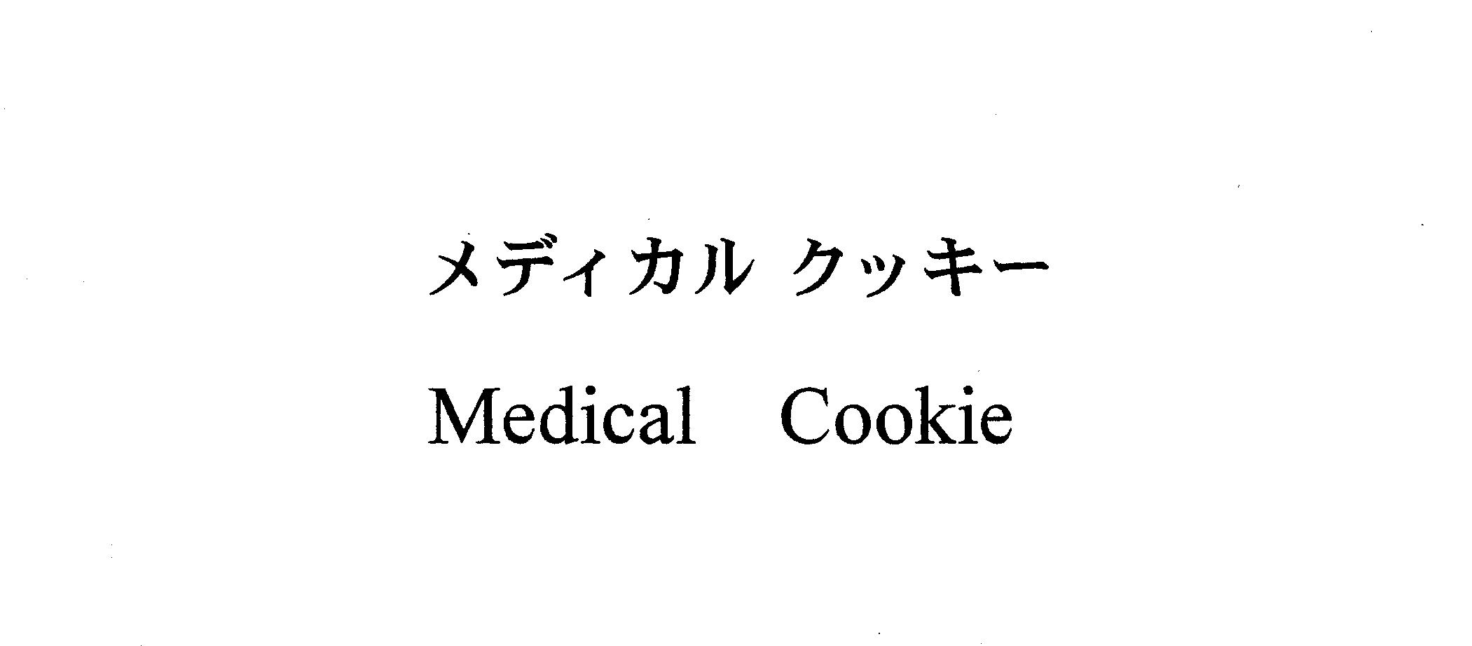 メディカル　クッキー＼Ｍｅｄｉｃａｌ　Ｃｏｏｋｉｅ