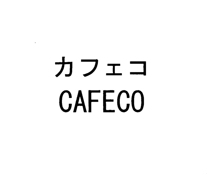 カフェコ＼ＣＡＦＥＣＯ