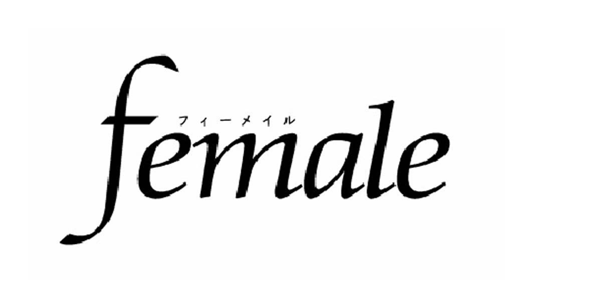 フィーメイル＼ｆｅｍａｌｅ
