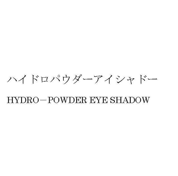 ハイドロパウダーアイシャドー＼ＨＹＤＲＯ　ＰＯＷＤＥＲ　ＥＹＥ　ＳＨＡＤＯＷ