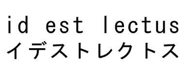 ｉｄ　ｅｓｔ　ｌｅｃｔｕｓ＼イデストレクトス
