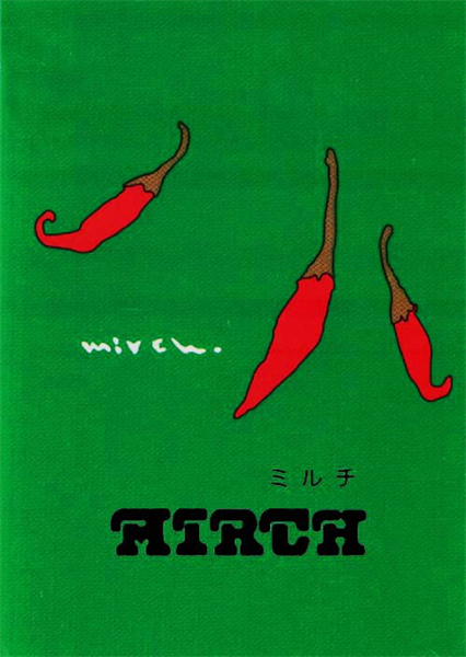 ｍｉｒｃｈ．＼ミルチ＼§ＭＩＲＣＨ