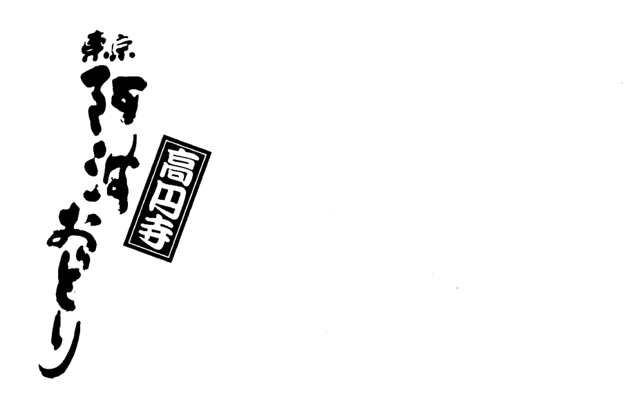 §東京∞高円寺＼阿波おどり