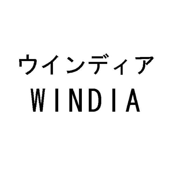 ウインディア＼ＷＩＮＤＩＡ