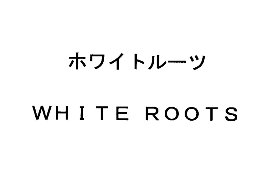 ホワイトルーツ＼ＷＨＩＴＥ　ＲＯＯＴＳ