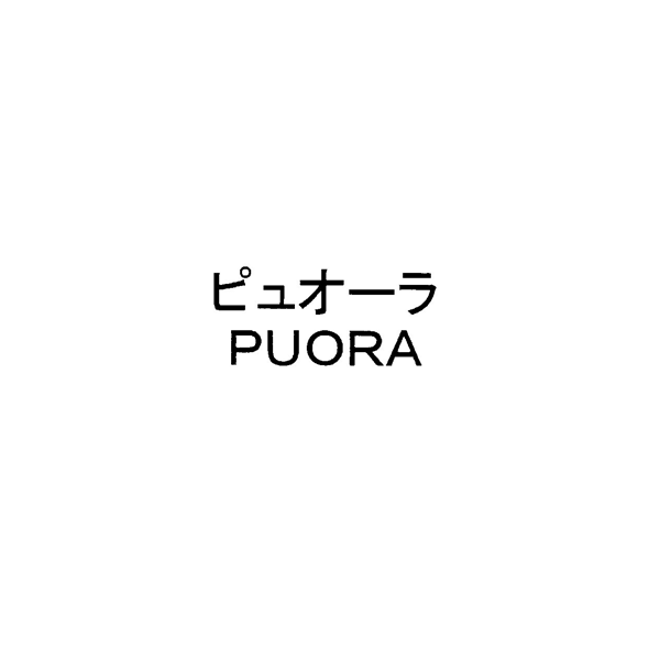 ピュオーラ＼ＰＵＯＲＡ