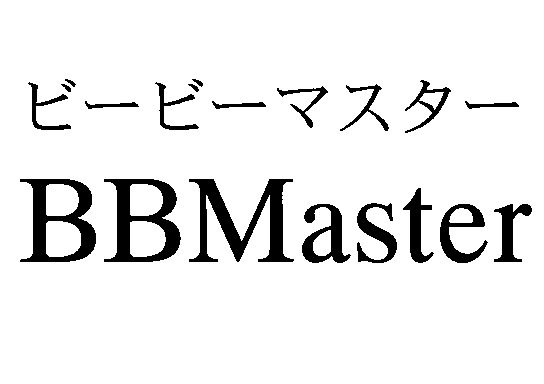 ビービーマスター＼ＢＢＭａｓｔｅｒ