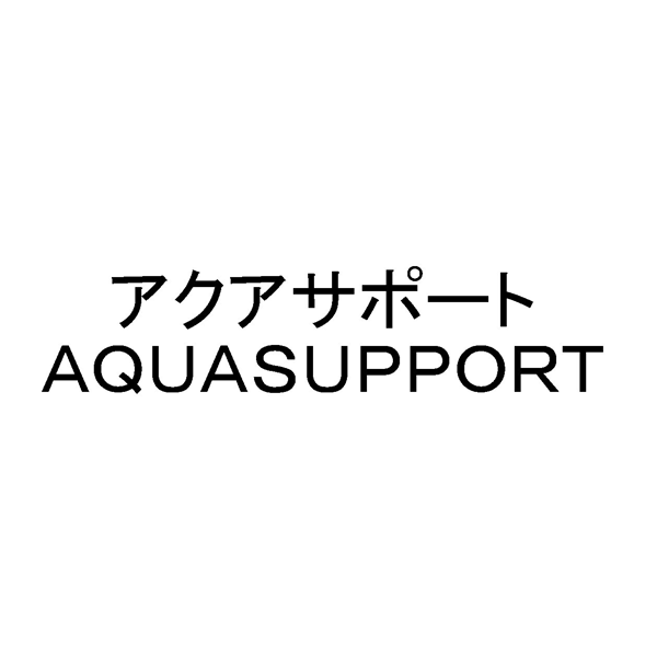 アクアサポート＼ＡＱＵＡＳＵＰＰＯＲＴ
