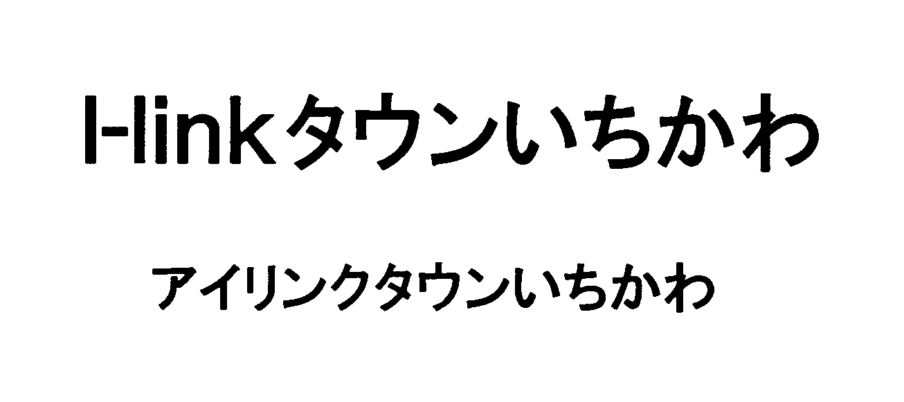 Ｉ－ｌｉｎｋタウンいちかわ＼アイリンクタウンいちかわ