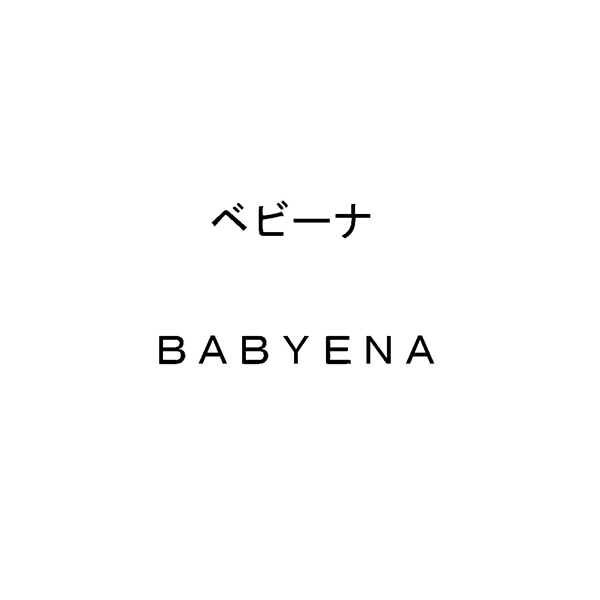 ベビーナ＼ＢＡＢＹＥＮＡ