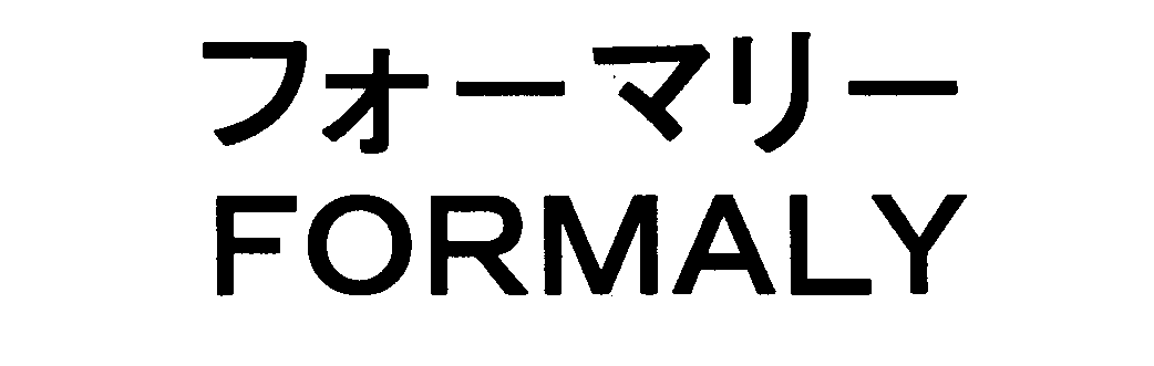 フォーマリー＼ＦＯＲＭＡＬＹ