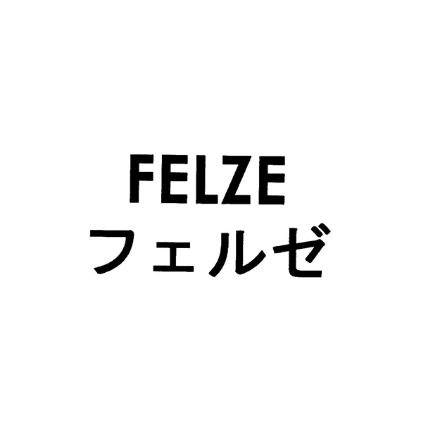 ＦＥＬＺＥ＼フェルゼ