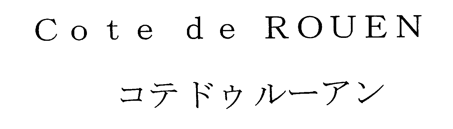Ｃｏｔｅ　ｄｅ　ＲＯＵＥＮ＼コテドゥルーアン