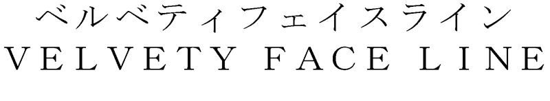 ベルベティフェイスライン＼ＶＥＬＶＥＴＹ　ＦＡＣＥ　ＬＩＮＥ