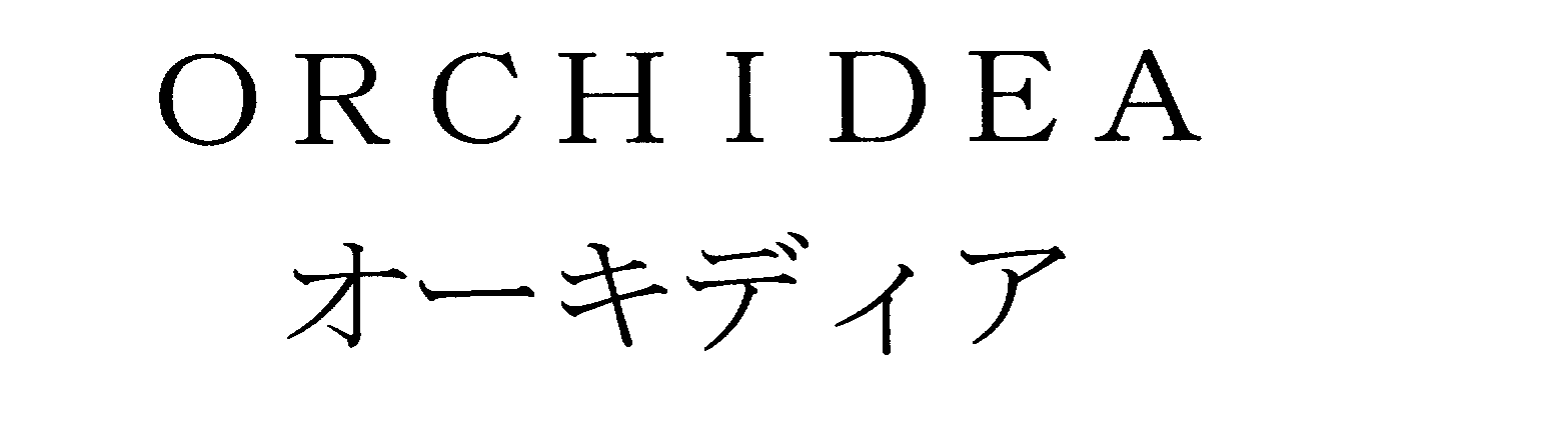 ＯＲＣＨＩＤＥＡ＼オーキディア
