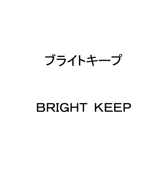 ブライトキープ＼ＢＲＩＧＨＴ　ＫＥＥＰ