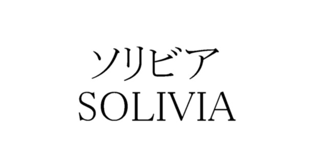ソリビア＼ＳＯＬＩＶＩＡ