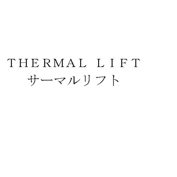 ＴＨＥＲＭＡＬ　ＬＩＦＴ＼サーマルリフト