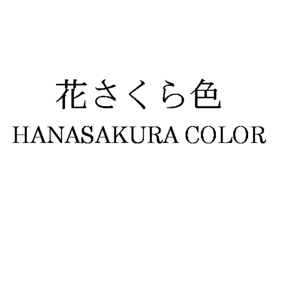 花さくら色＼ＨＡＮＡＳＡＫＵＲＡ　ＣＯＬＯＲ