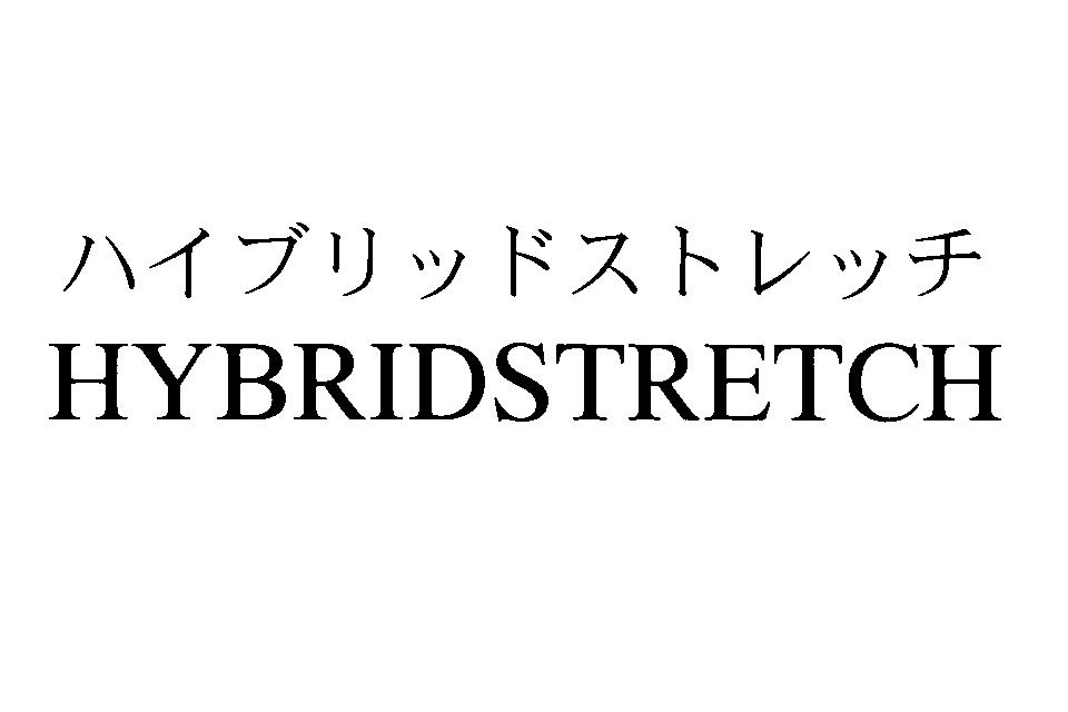 ハイブリッドストレッチ＼ＨＹＢＲＩＤＳＴＲＥＴＣＨ