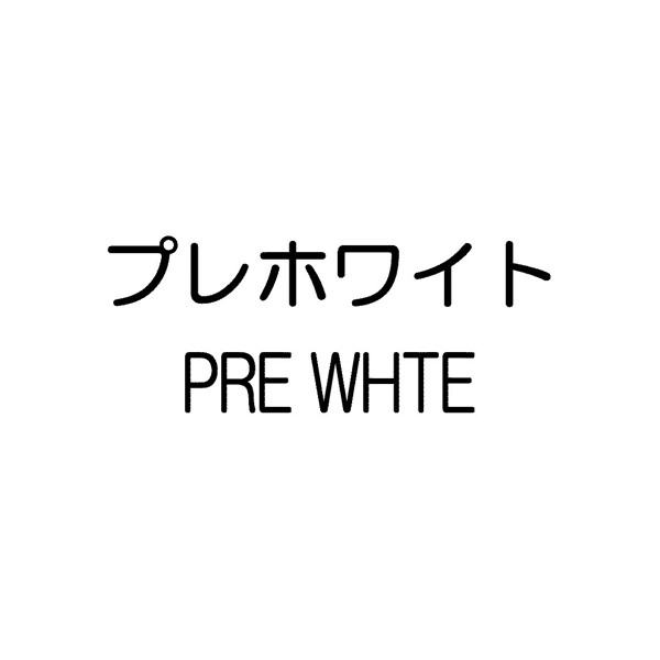 プレホワイト＼ＰＲＥ　ＷＨＴＥ