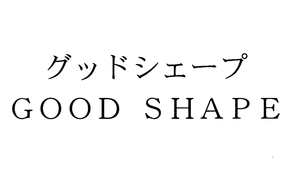 グッドシェープ＼ＧＯＯＤ　ＳＨＡＰＥ