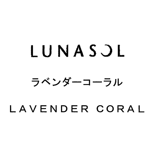 §ＬＵＮＡＳＯＬ＼ラベンダーコーラル＼ＬＡＶＥＮＤＥＲ　ＣＯＲＡＬ