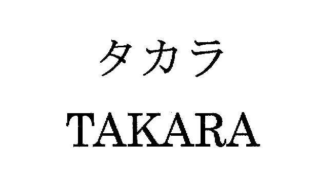 タカラ＼ＴＡＫＡＲＡ