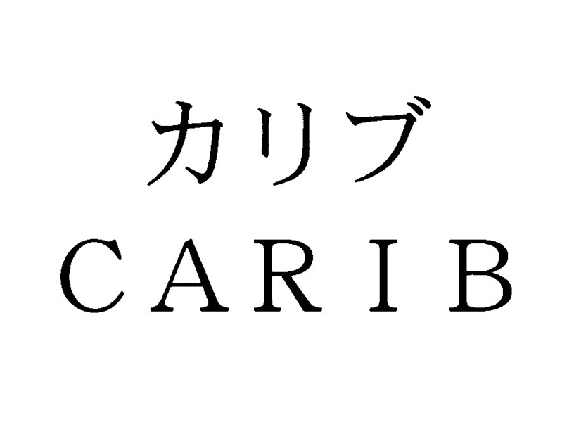 カリブ＼ＣＡＲＩＢ