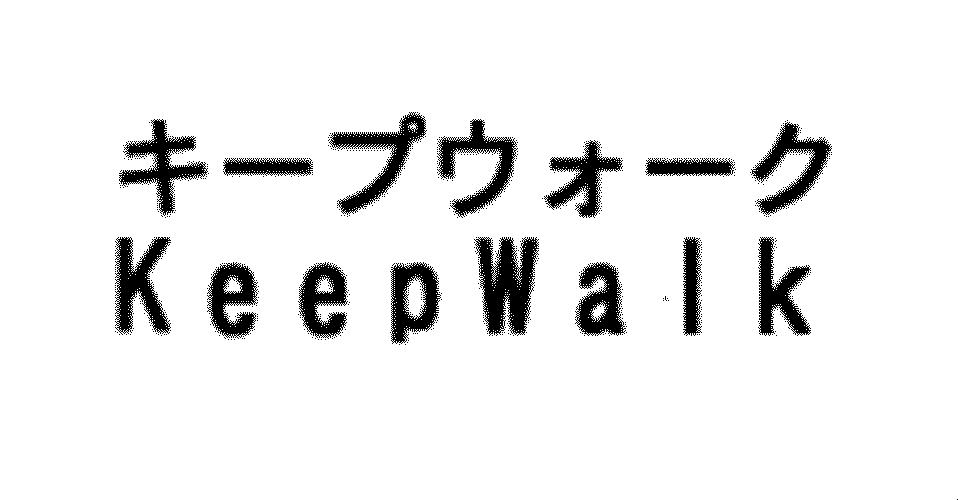 キープウォーク＼ＫｅｅｐＷａｌｋ