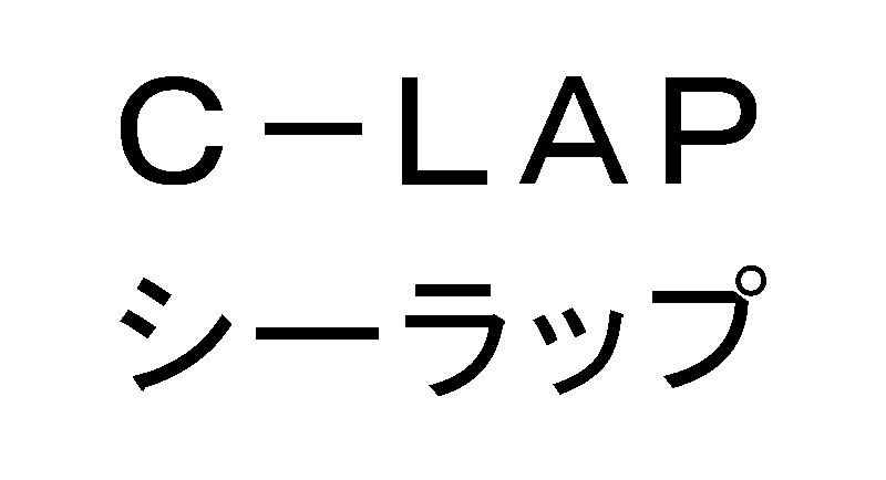 Ｃ－ＬＡＰ＼シーラップ