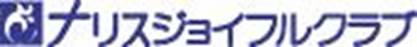 ナリスジョイフルクラブ