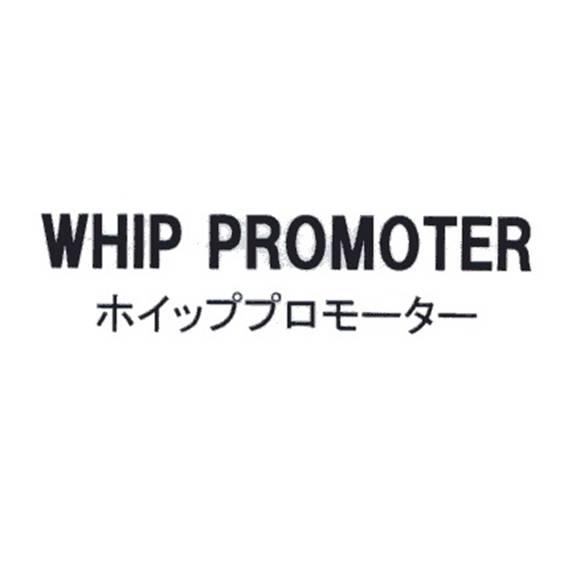 ＷＨＩＰ　ＰＲＯＭＯＴＥＲ＼ホイッププロモーター
