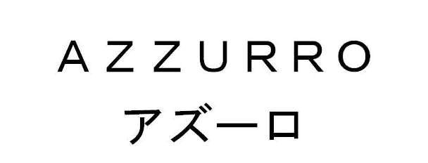ＡＺＺＵＲＲＯ＼アズーロ