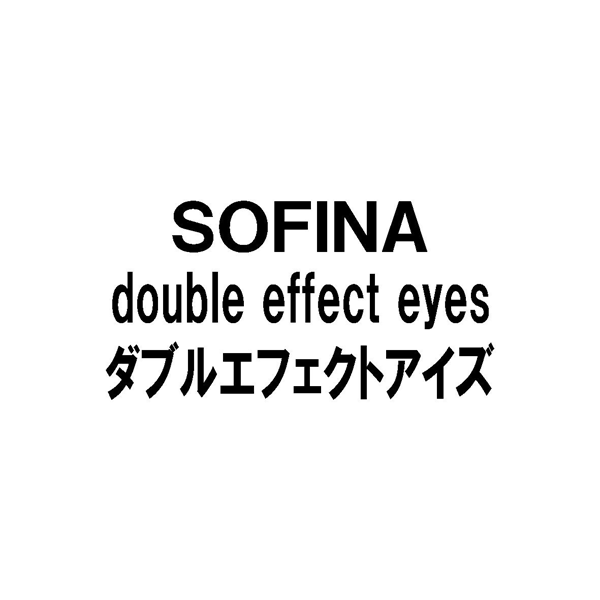ＳＯＦＩＮＡ＼ｄｏｕｂｌｅ　ｅｆｆｅｃｔ　ｅｙｅｓ＼ダブルエフェクトアイズ