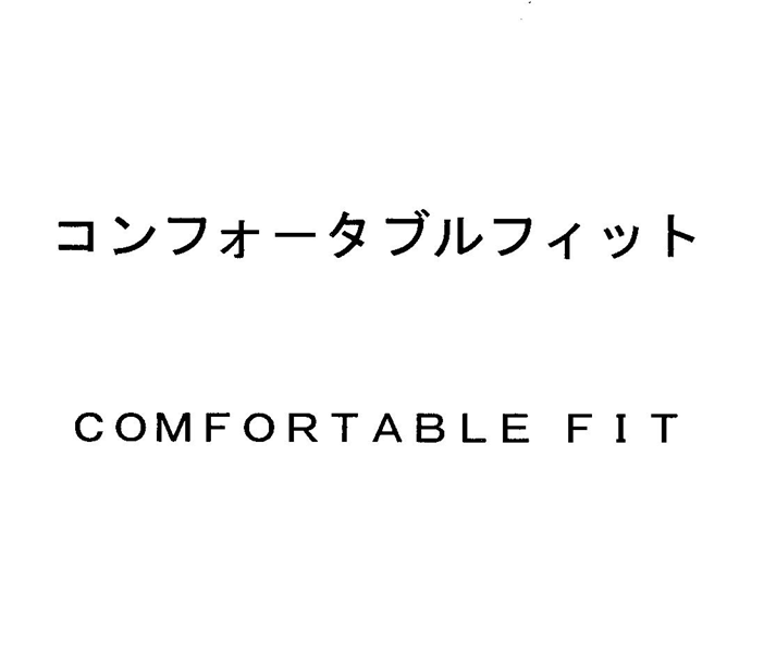 コンフォータブルフィット＼ＣＯＭＦＯＲＴＡＢＬＥ　ＦＩＴ