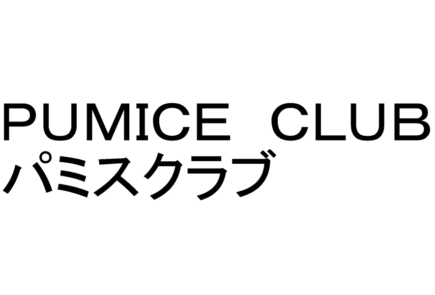 ＰＵＭＩＣＥ　ＣＬＵＢ＼パミスクラブ