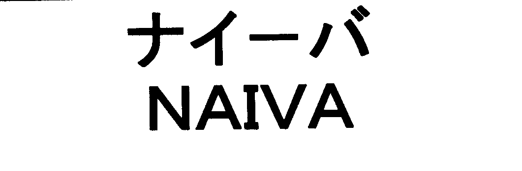 ナイーバ＼ＮＡＩＶＡ
