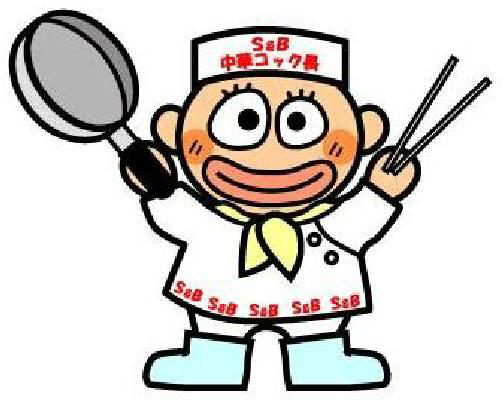 Ｓ＆Ｂ＼中華コック長∞Ｓ＆Ｂ　Ｓ＆Ｂ　Ｓ＆Ｂ　Ｓ＆Ｂ　Ｓ＆Ｂ