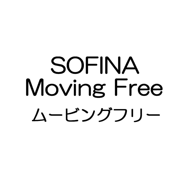 ＳＯＦＩＮＡ＼Ｍｏｖｉｎｇ　Ｆｒｅｅ＼ムービングフリー