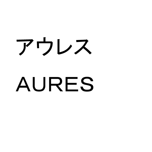アウレス＼ＡＵＲＥＳ