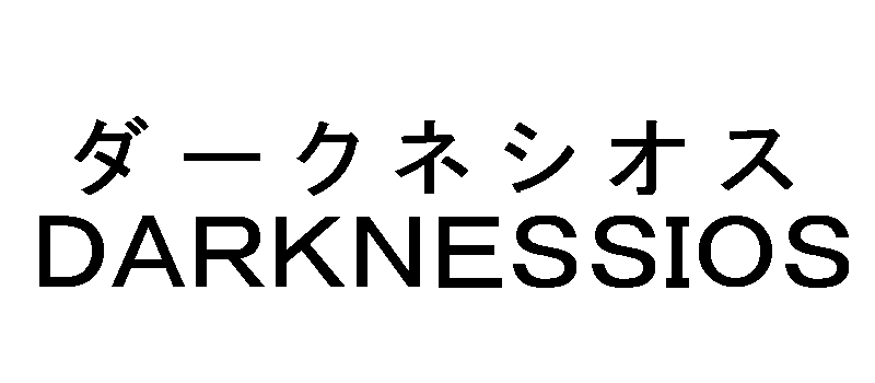 ダークネシオス＼ＤＡＲＫＮＥＳＳＩＯＳ