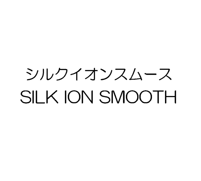 シルクイオンスムース＼ＳＩＬＫ　ＩＯＮ　ＳＭＯＯＴＨ