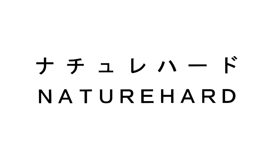 ナチュレハード＼ＮＡＴＵＲＥＨＡＲＤ