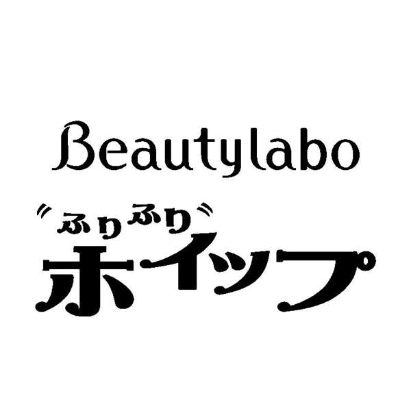 Ｂｅａｕｔｙｌａｂｏ＼“ふりふり”＼ホイップ