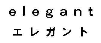 ｅｌｅｇａｎｔ＼エレガント