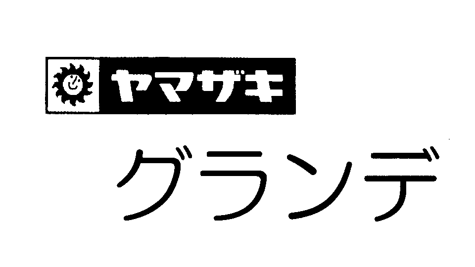 ヤマザキ＼グランデ