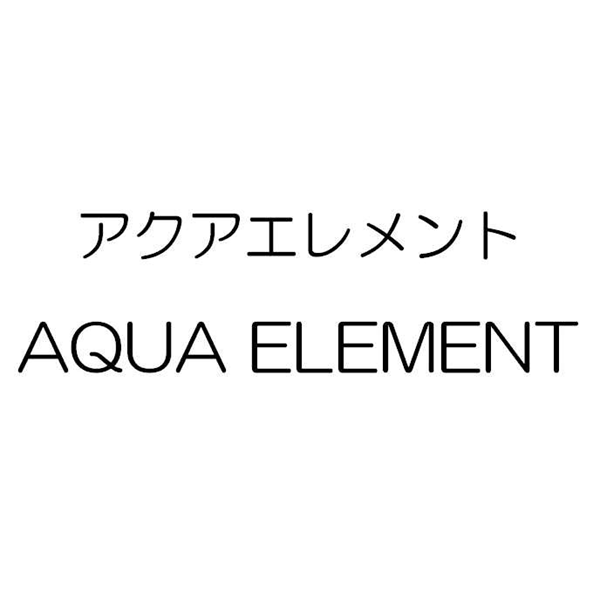 アクアエレメント＼ＡＱＵＡ　ＥＬＥＭＥＮＴ